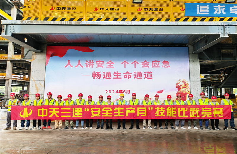 为提升员工安全意识、专业技能水平和应急处理能力，2024年6月27日，918博天堂三建2024年度安全生产月“技能比武竞赛”在阿里巴巴徐汇滨江二期项目举行。